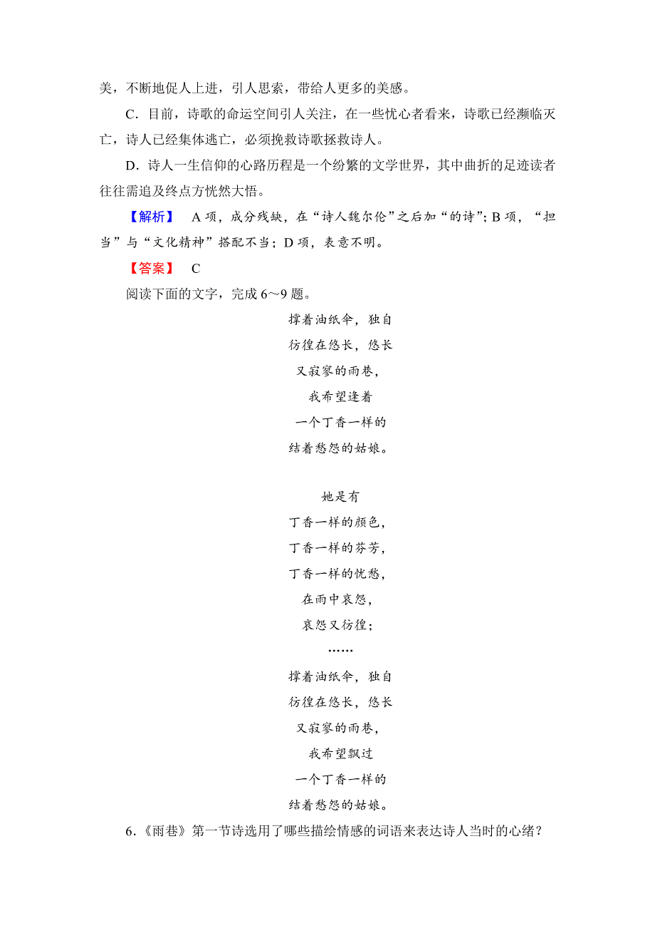 人教版高中语文必修一第1单元分层测评及解析.doc_第3页