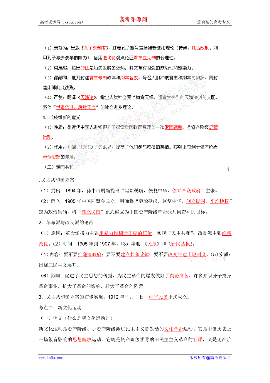 2012届高考历史一轮复习（精讲精练）：专题20 近代中国思想解放.doc_第2页