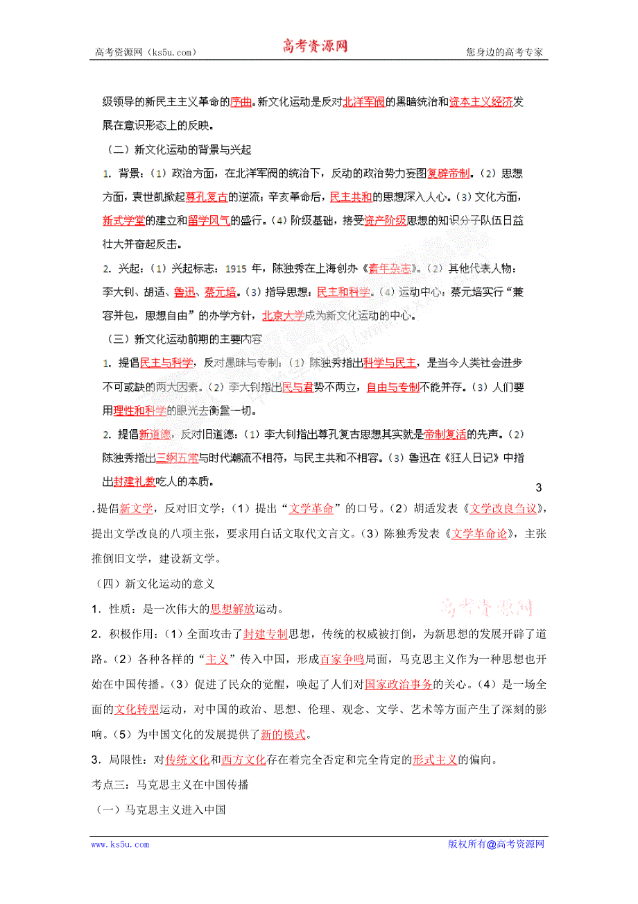 2012届高考历史一轮复习（精讲精练）：专题20 近代中国思想解放.doc_第3页