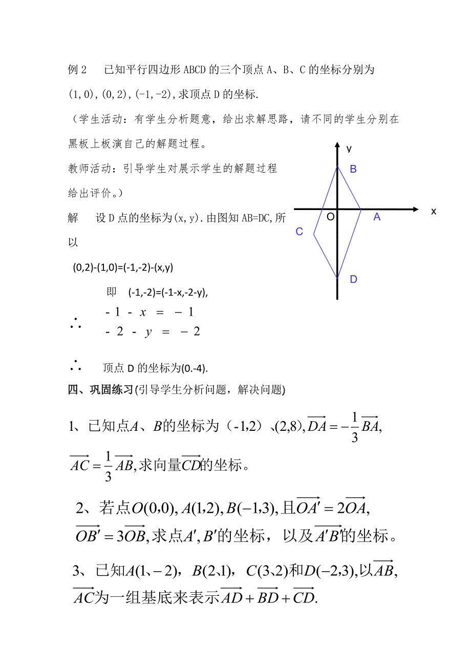 2020-2021学年数学北师大版必修4教学教案：2-4-2平面向量线性运算的坐标表示 （4） WORD版含答案.doc_第3页