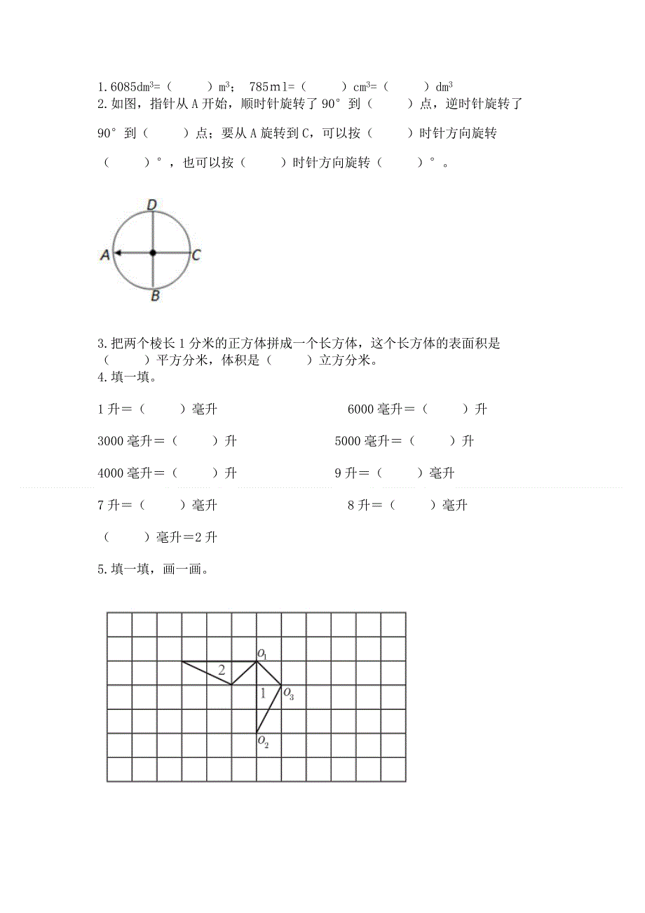 人教版小学五年级下册数学期末测试卷带答案（b卷）.docx_第2页