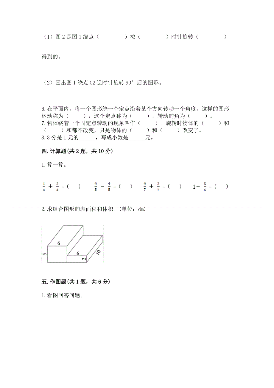 人教版小学五年级下册数学期末测试卷带答案（b卷）.docx_第3页