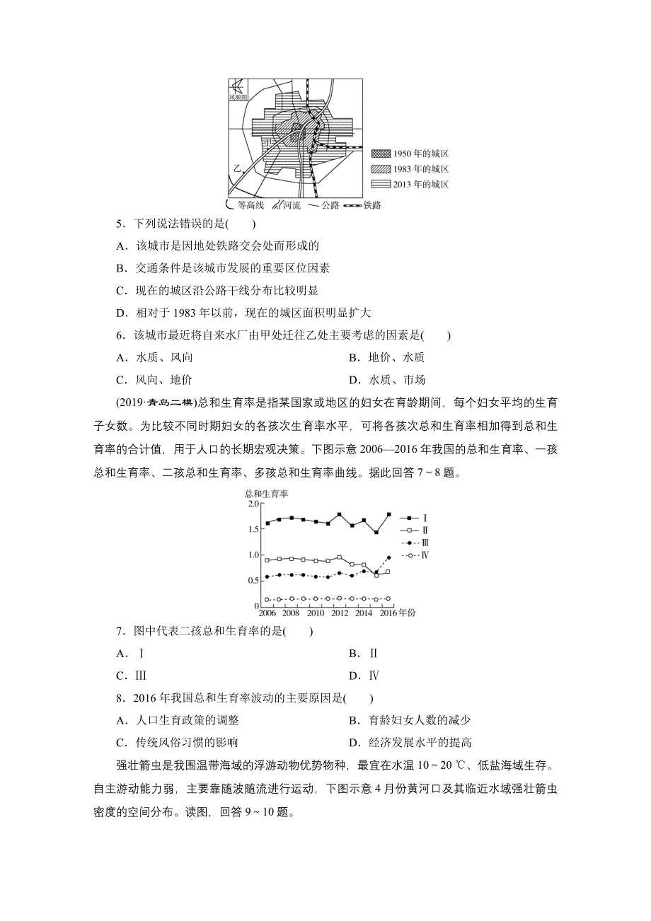 2020新课标高考地理二轮练习：选择题专项练七 WORD版含解析.doc_第2页