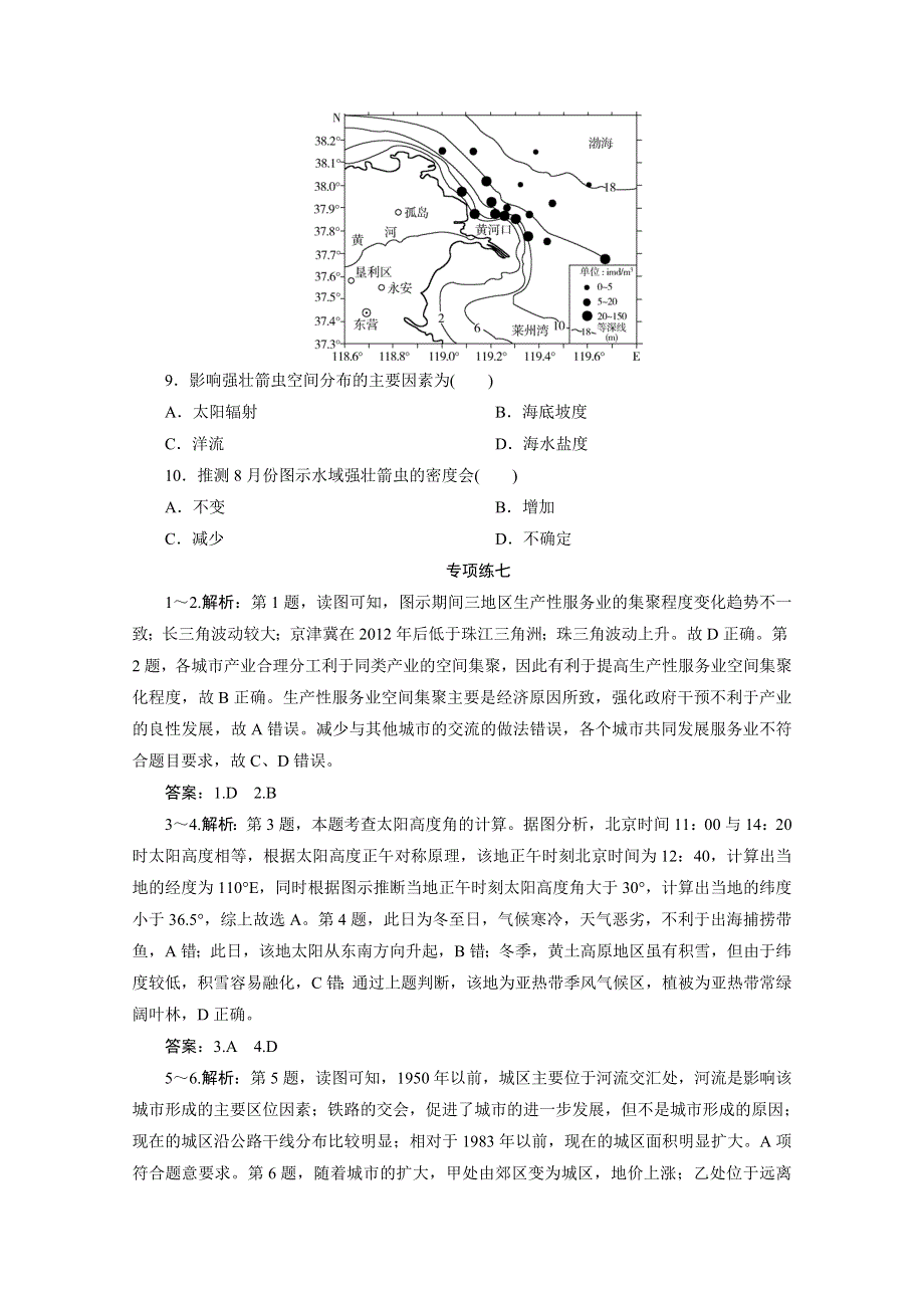 2020新课标高考地理二轮练习：选择题专项练七 WORD版含解析.doc_第3页