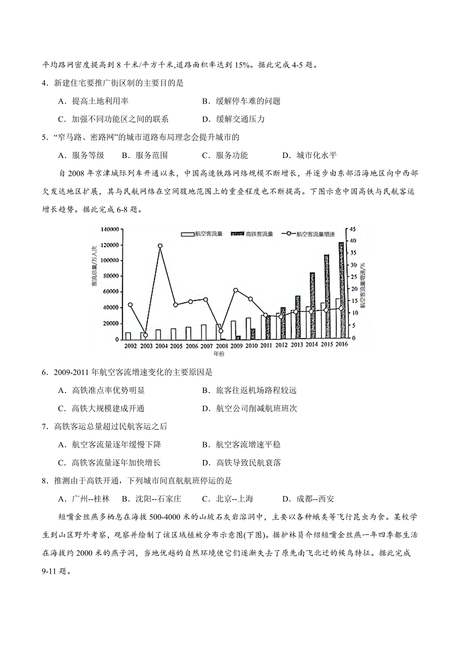 2022届高三上学期7月摸底卷地理试题01（山东专用） WORD版含答案.doc_第2页