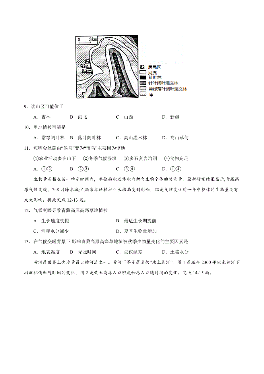 2022届高三上学期7月摸底卷地理试题01（山东专用） WORD版含答案.doc_第3页