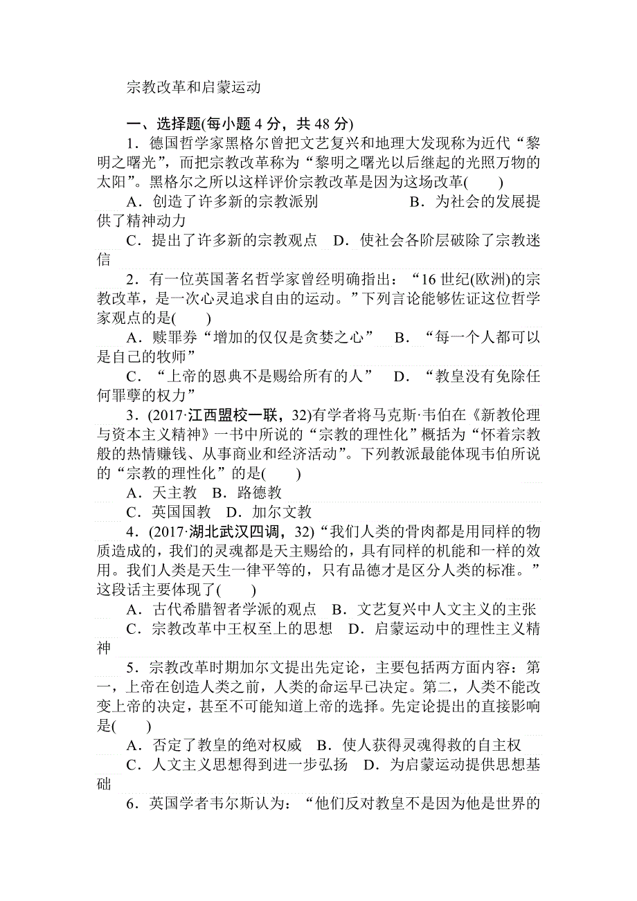 2018高中全程训练计划&历史课练30宗教改革和启蒙运动 WORD版含解析.doc_第1页