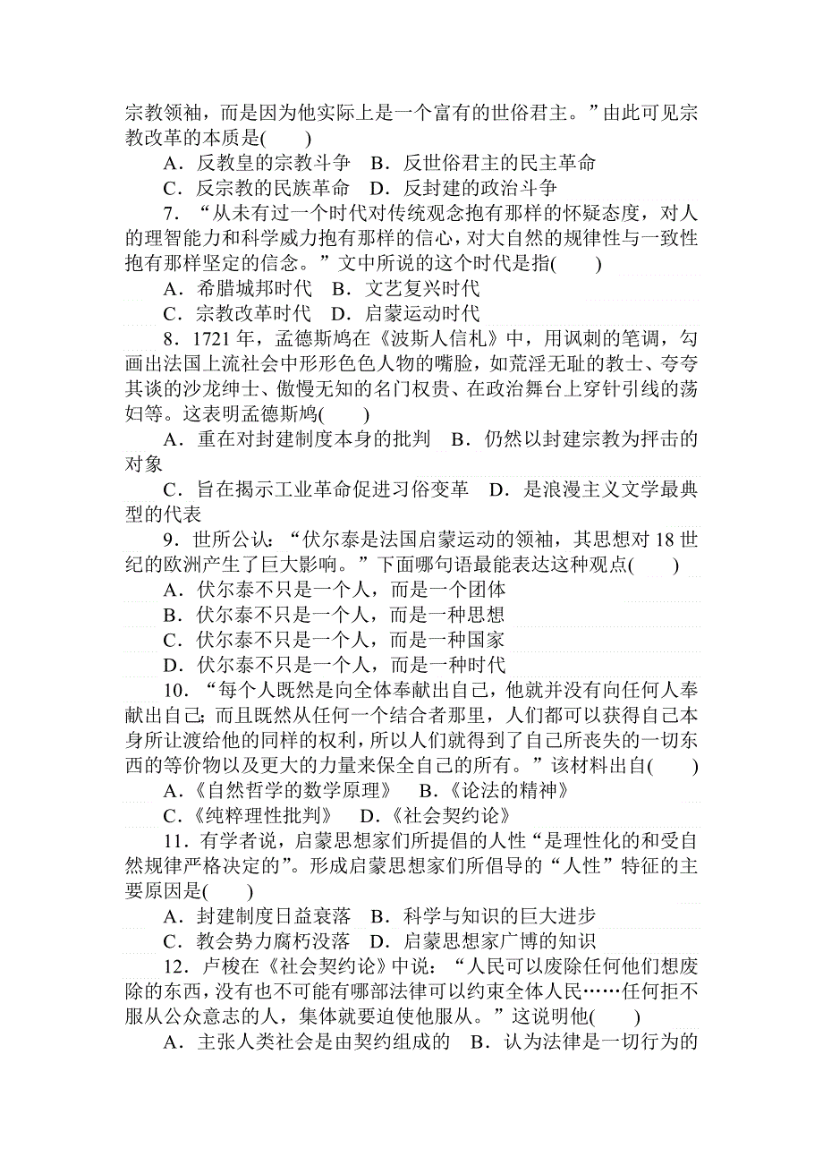 2018高中全程训练计划&历史课练30宗教改革和启蒙运动 WORD版含解析.doc_第2页