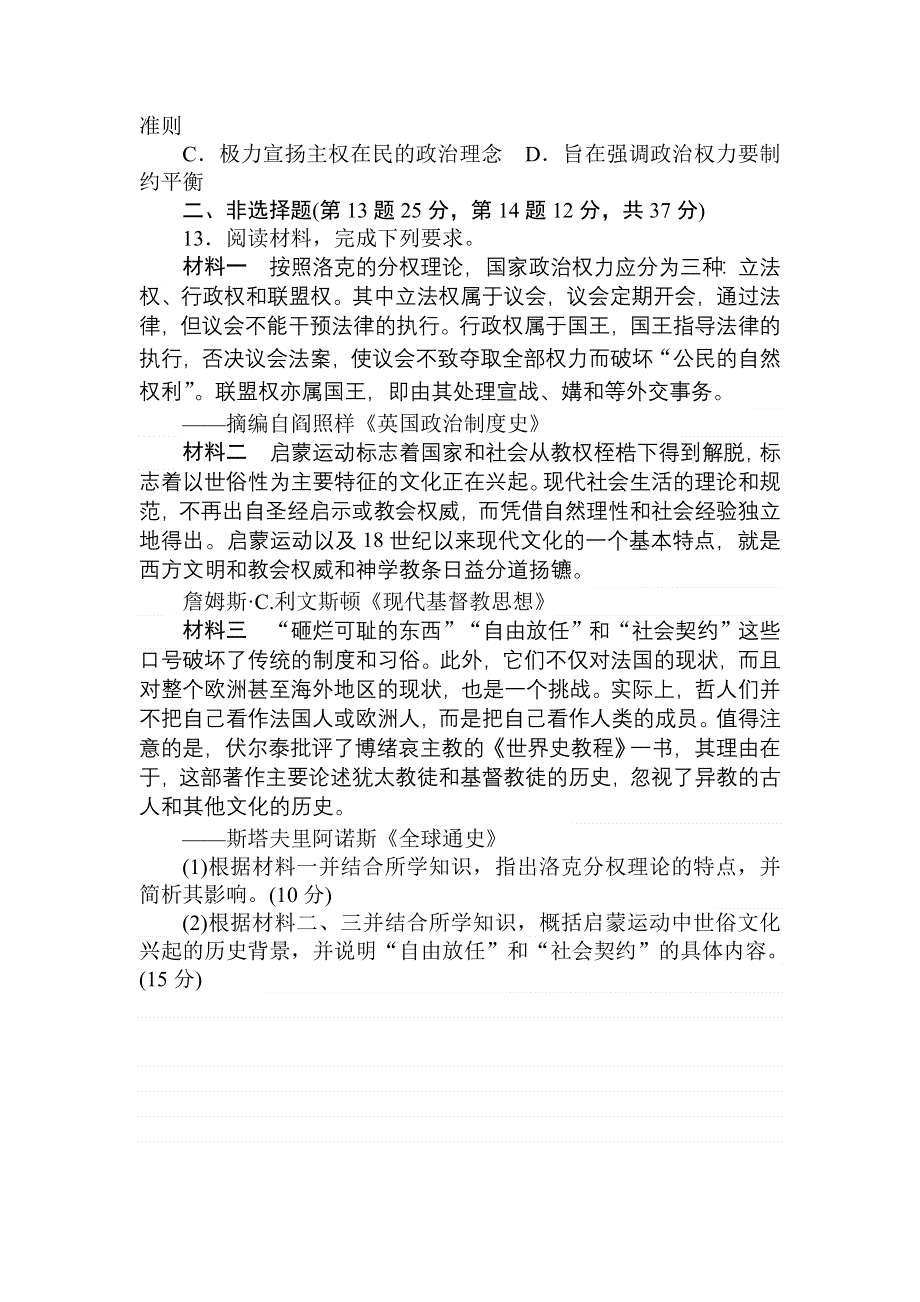 2018高中全程训练计划&历史课练30宗教改革和启蒙运动 WORD版含解析.doc_第3页