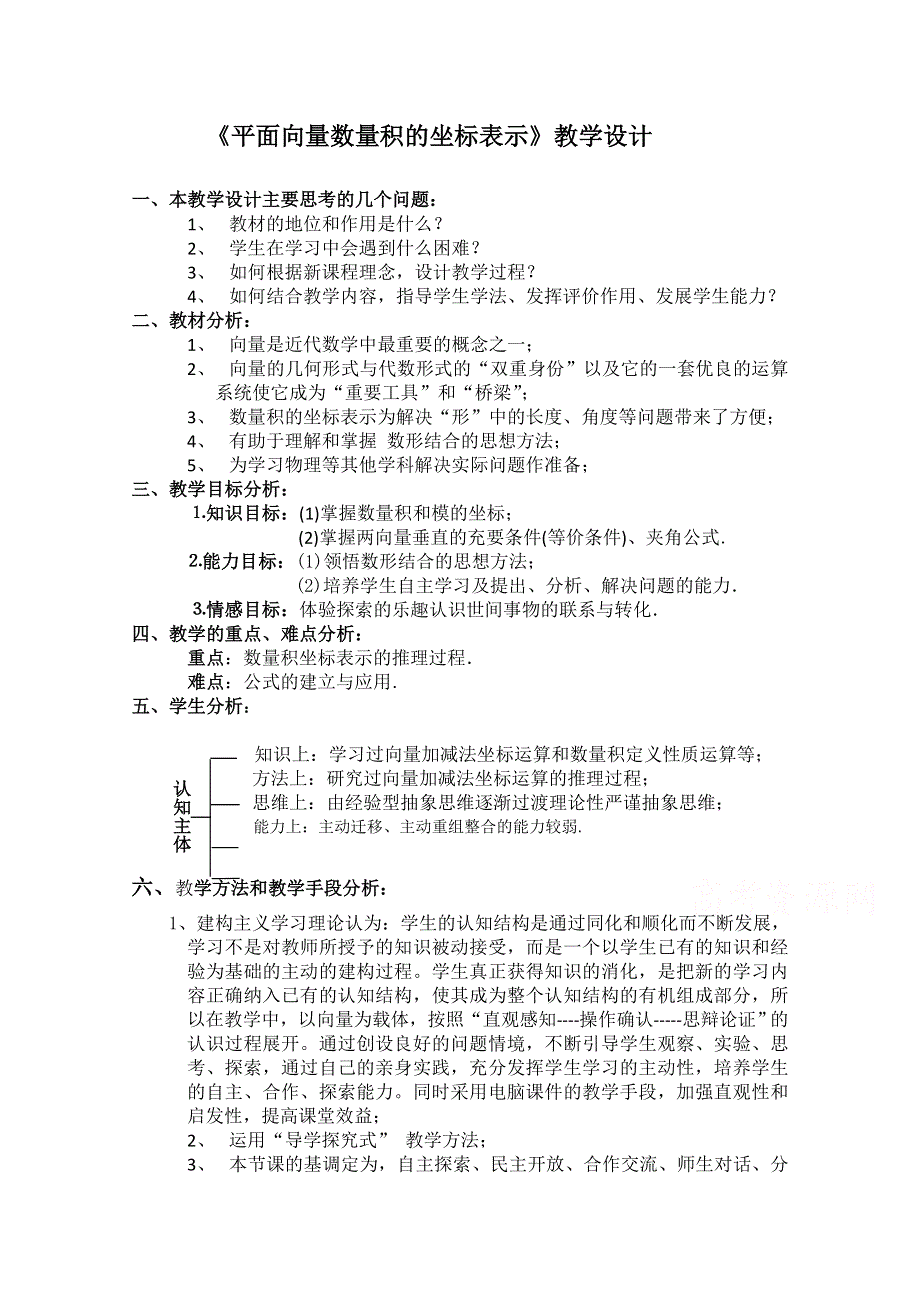 2020-2021学年数学北师大版必修4教学教案：2-6平面向量数量积的坐标表示 （3） WORD版含答案.doc_第1页