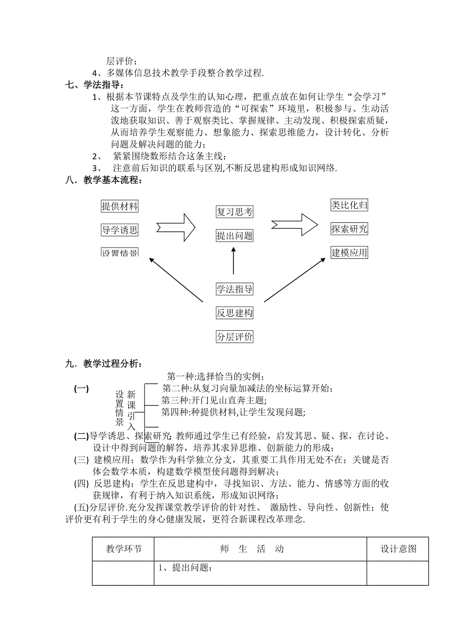 2020-2021学年数学北师大版必修4教学教案：2-6平面向量数量积的坐标表示 （3） WORD版含答案.doc_第2页