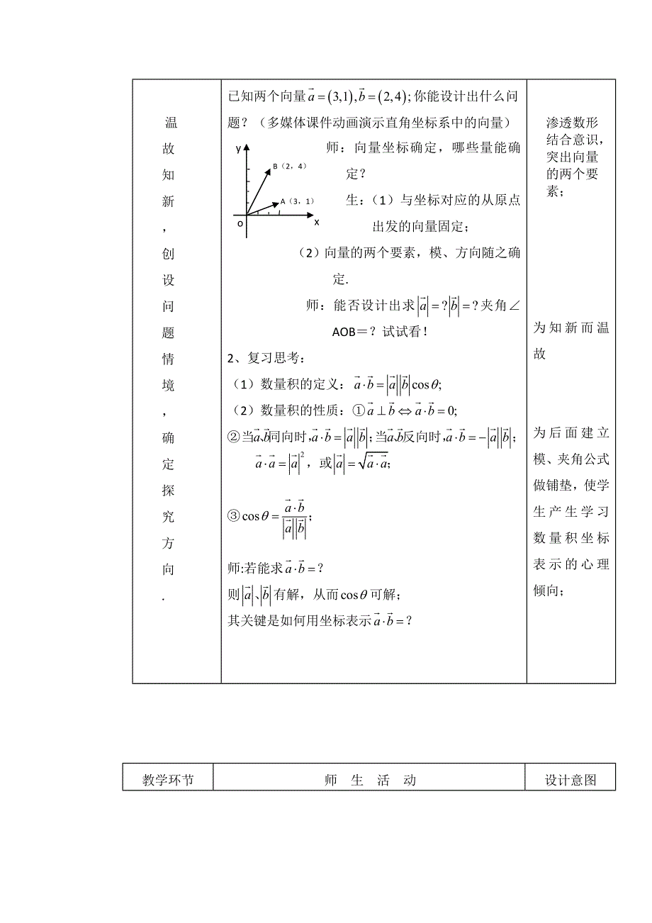 2020-2021学年数学北师大版必修4教学教案：2-6平面向量数量积的坐标表示 （3） WORD版含答案.doc_第3页