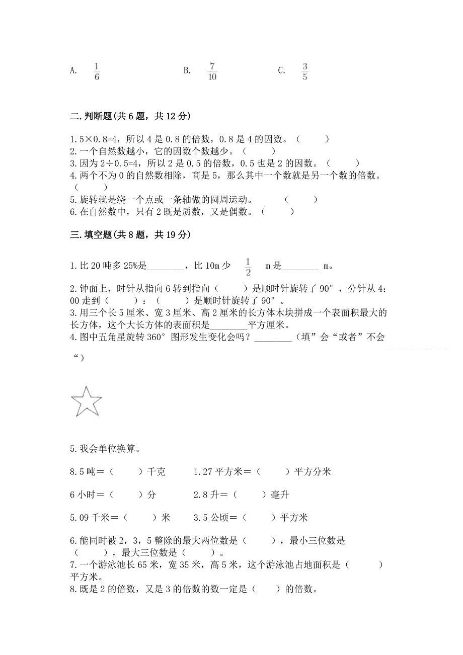 人教版小学五年级下册数学期末测试卷带答案（最新）.docx_第2页