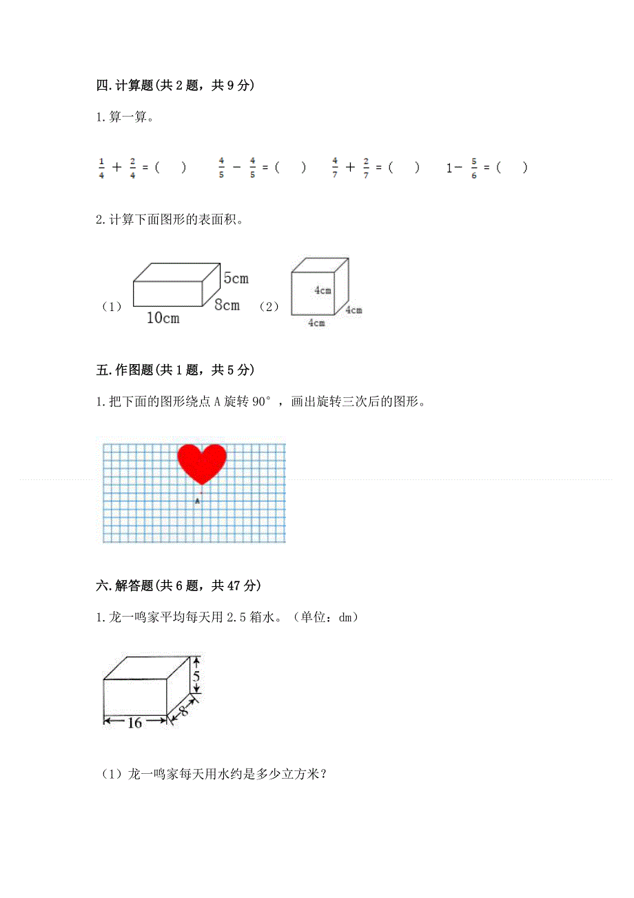 人教版小学五年级下册数学期末测试卷带答案（最新）.docx_第3页