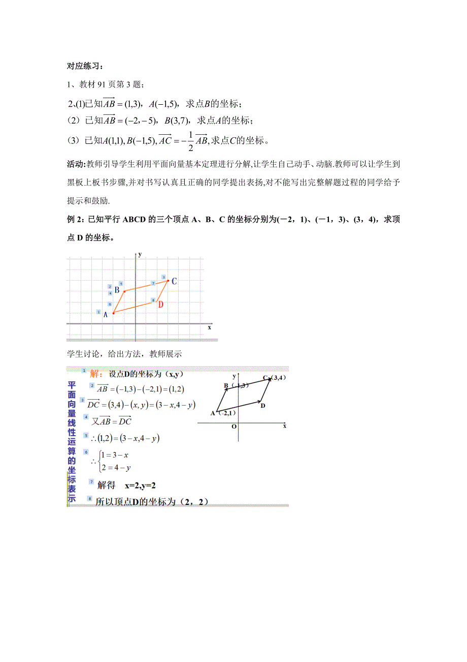 2020-2021学年数学北师大版必修4教学教案：2-4-2平面向量线性运算的坐标表示 WORD版含答案.doc_第3页