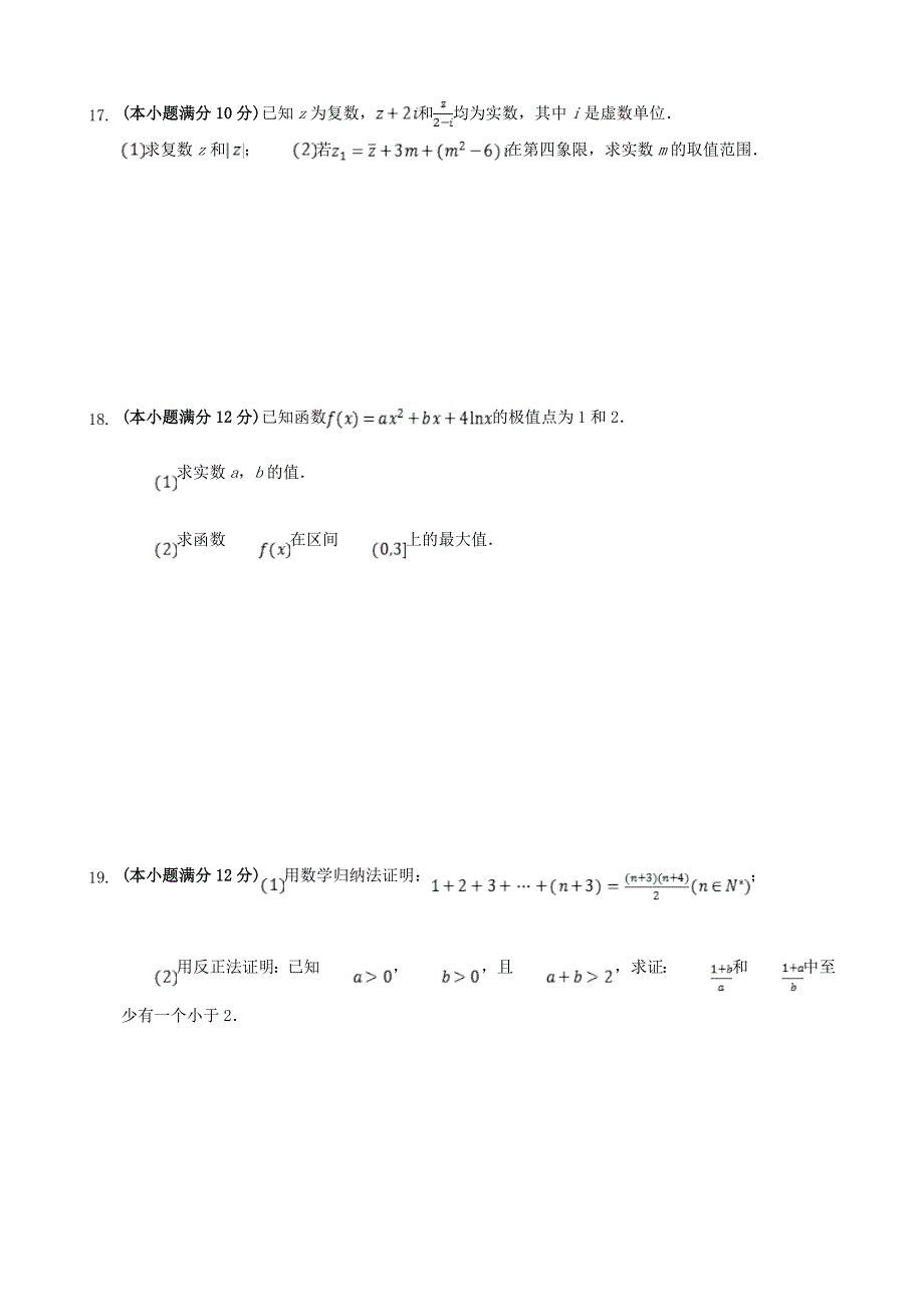 广东省佛山市第一中学2019-2020学年高二数学下学期第一次段考试题.doc_第3页