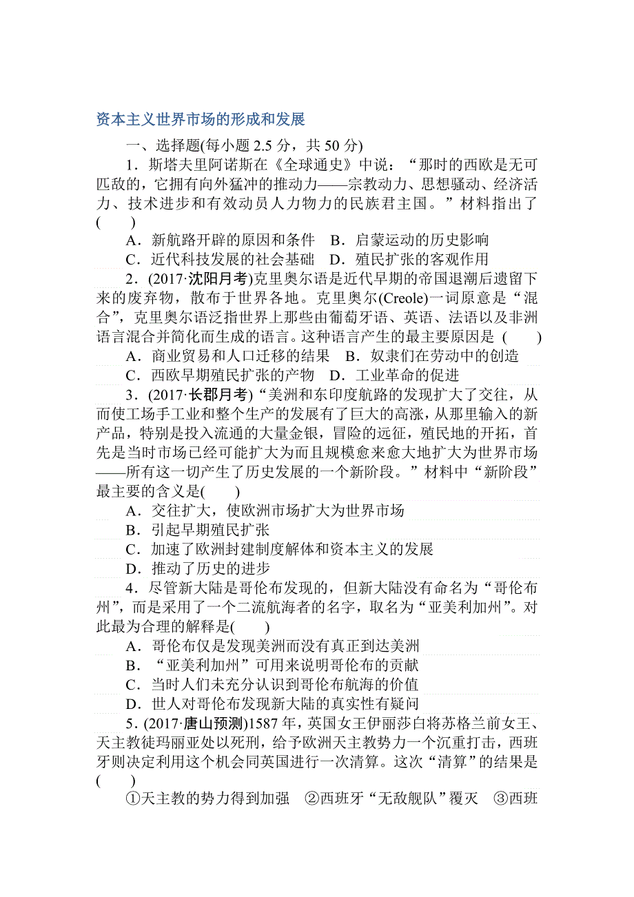 2018高中全程训练计划&历史周测7资本主义世界市场的形成和发展 WORD版含解析.doc_第1页