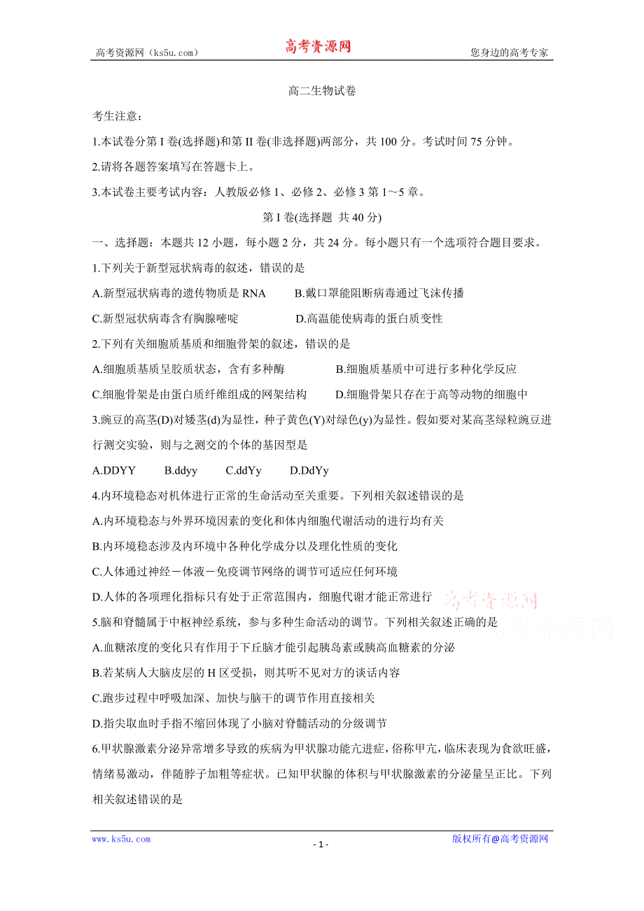 《发布》湖南省三湘名校联盟2020-2021学年高二上学期12月联考试题 生物 WORD版含答案BYCHUN.doc_第1页