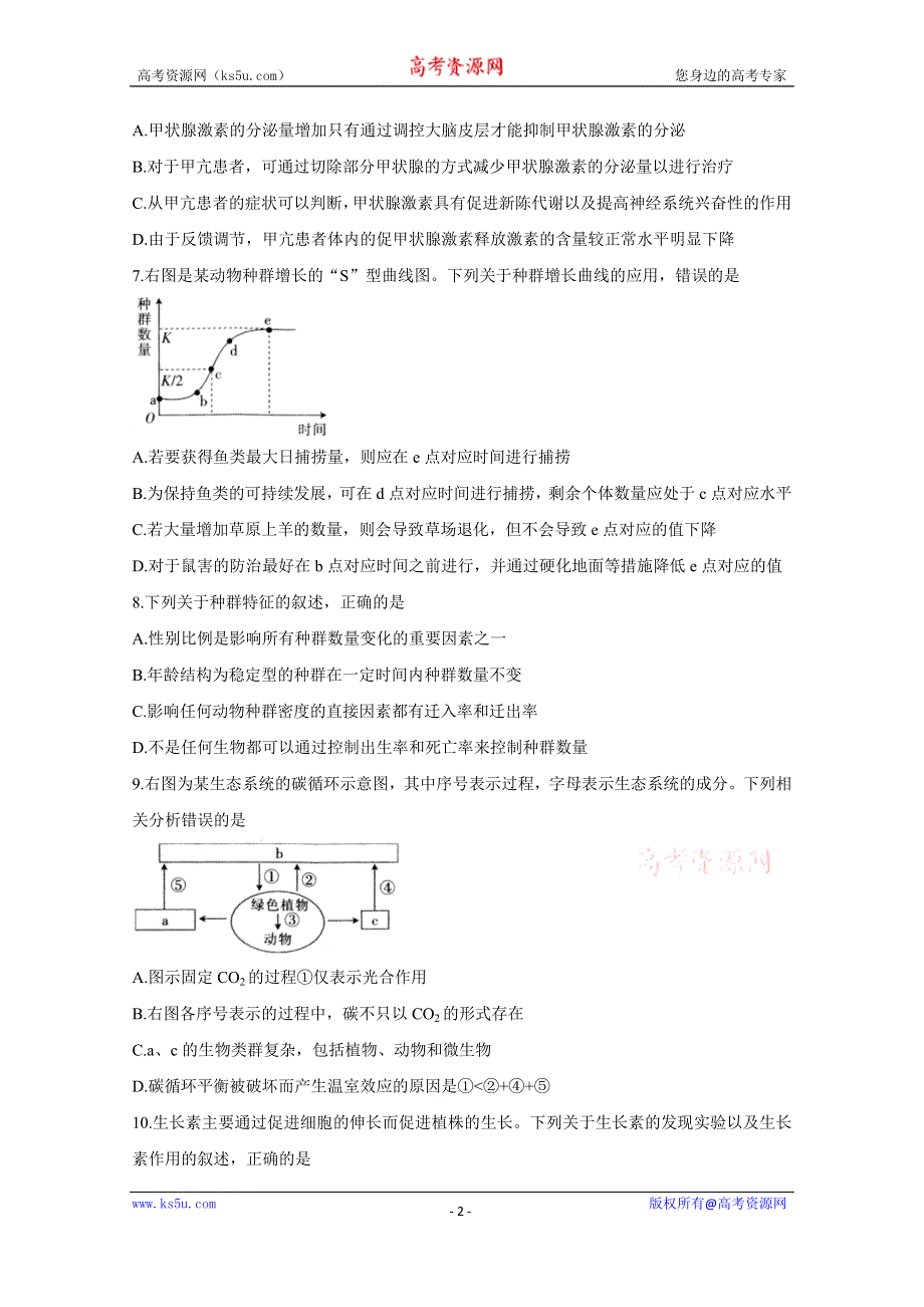 《发布》湖南省三湘名校联盟2020-2021学年高二上学期12月联考试题 生物 WORD版含答案BYCHUN.doc_第2页