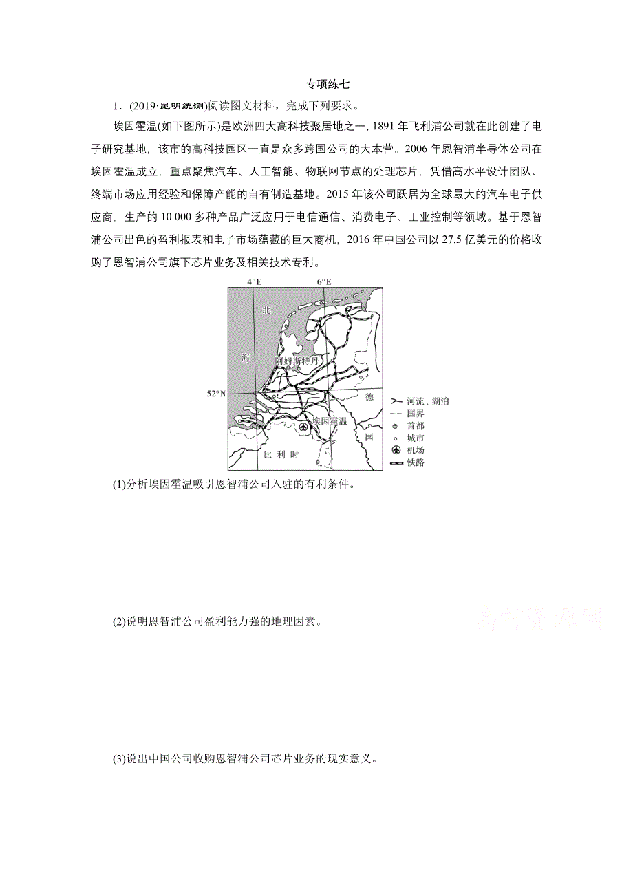 2020新课标高考地理二轮练习：非选择题专项练专项练七 WORD版含解析.doc_第1页