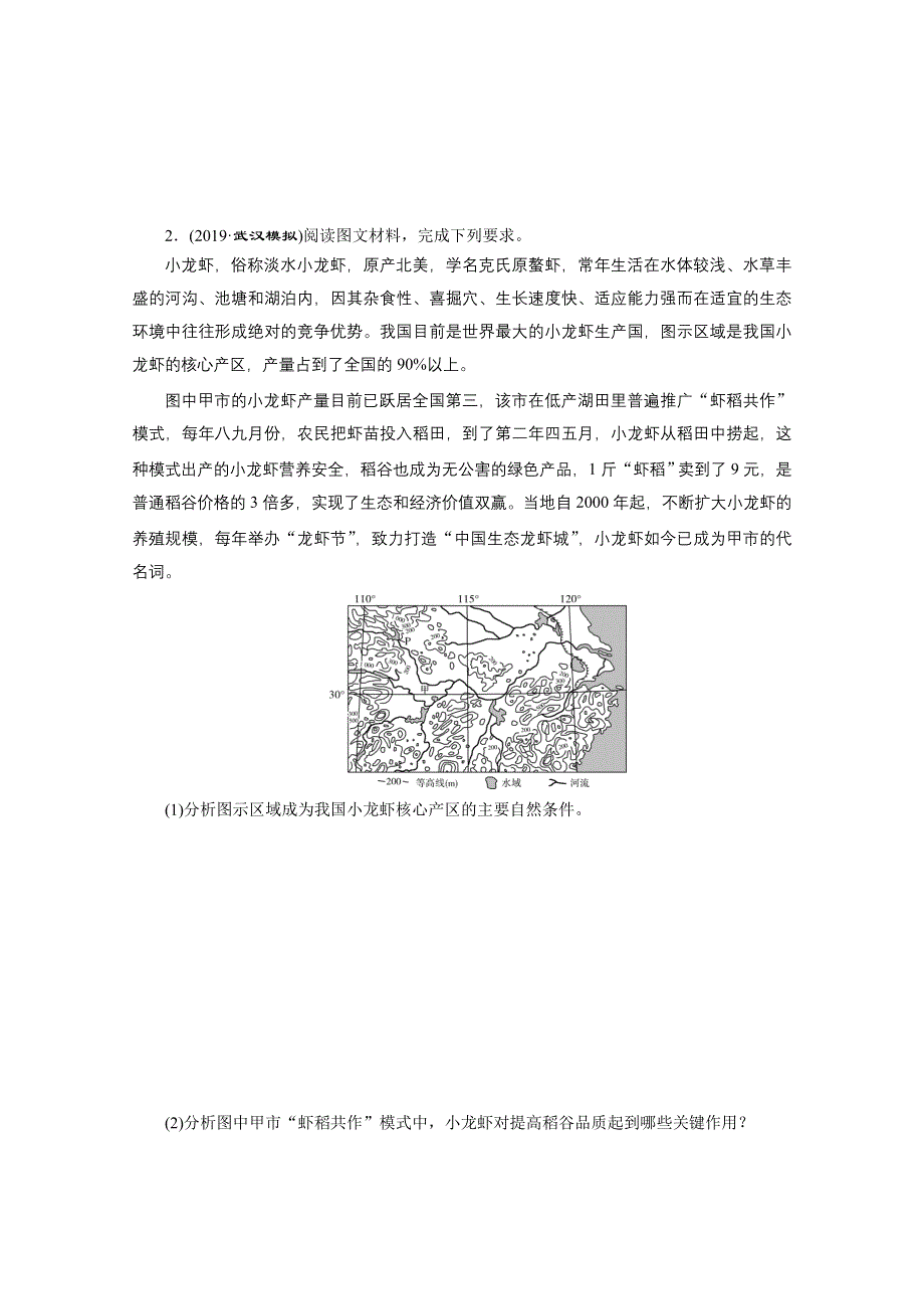 2020新课标高考地理二轮练习：非选择题专项练专项练七 WORD版含解析.doc_第2页