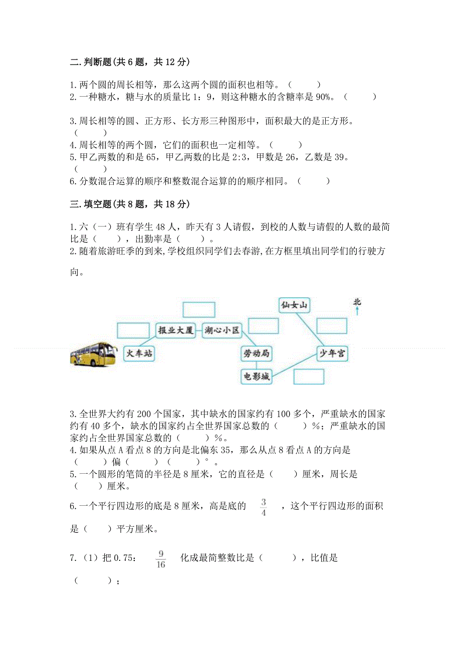 人教版六年级上册数学期末测试卷附答案（预热题）.docx_第2页