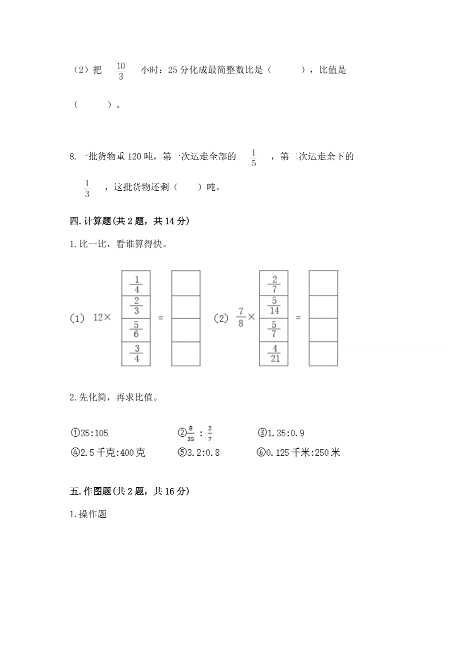 人教版六年级上册数学期末测试卷附答案（预热题）.docx_第3页