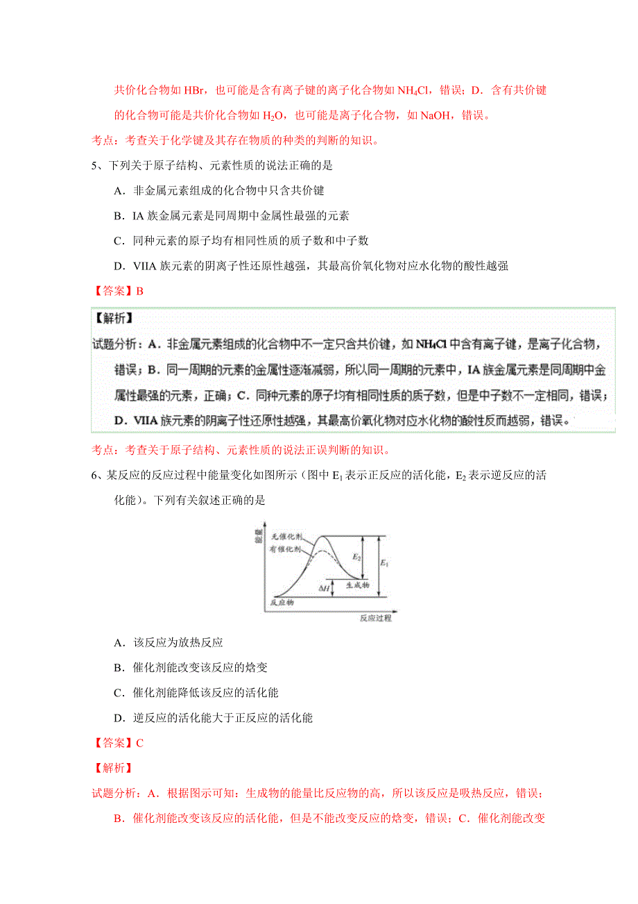 《全国百强校》河南省郑州外国语学校2016-2017学年高二上学期开学考试化学试题解析（解析版）WORD版含解斩.doc_第3页