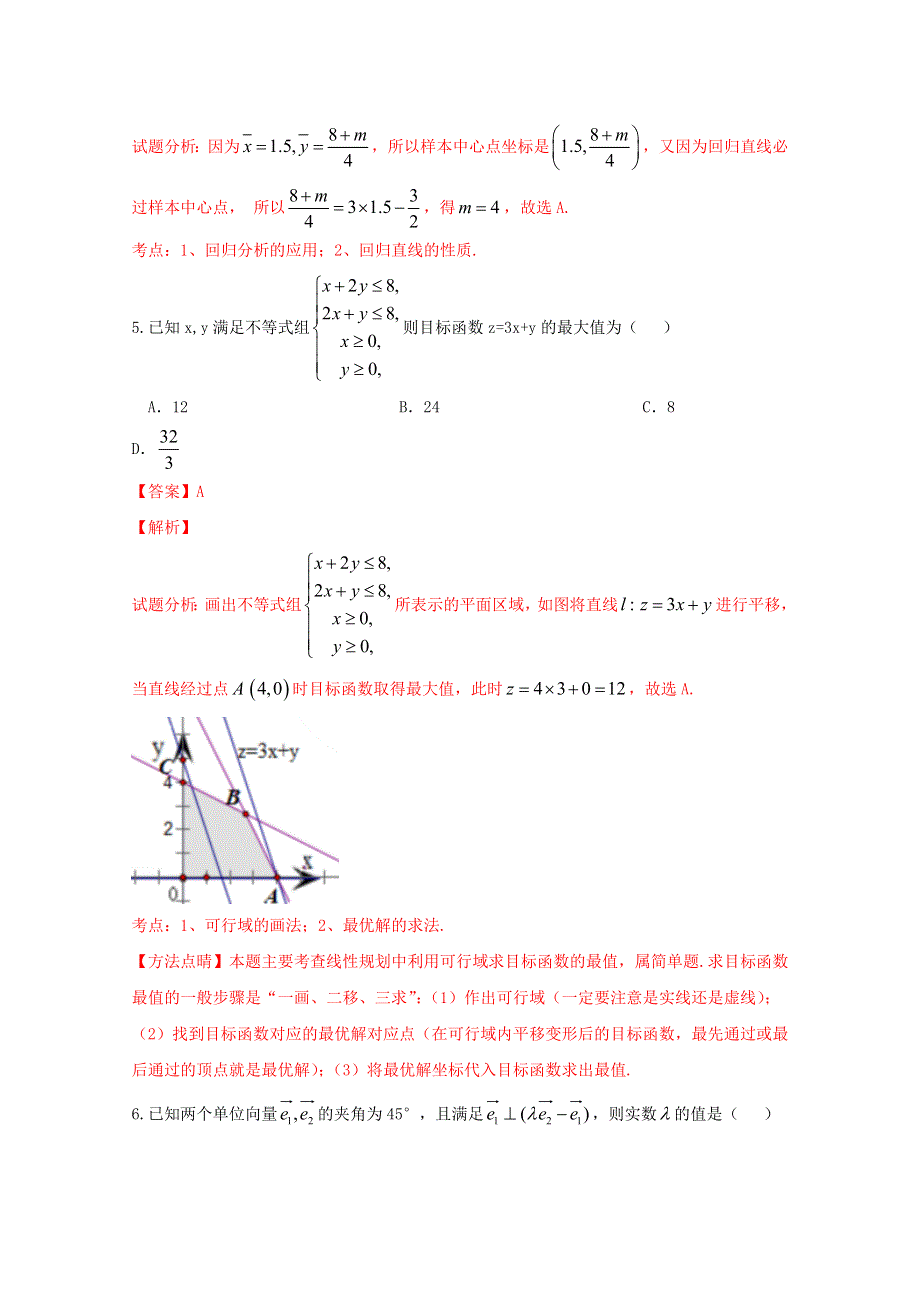 《全国百强校》河南省郑州市第一中学2016届高三考前冲刺卷（三）文数试题解析（解析版）WORD版含解斩.doc_第3页