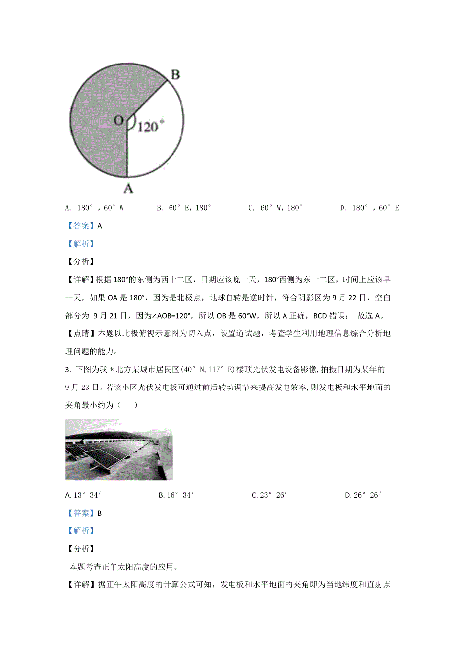 山东省新泰第一中学老校区（新泰中学）2020-2021学年高二上学期期中考试地理试题 WORD版含解析.doc_第2页