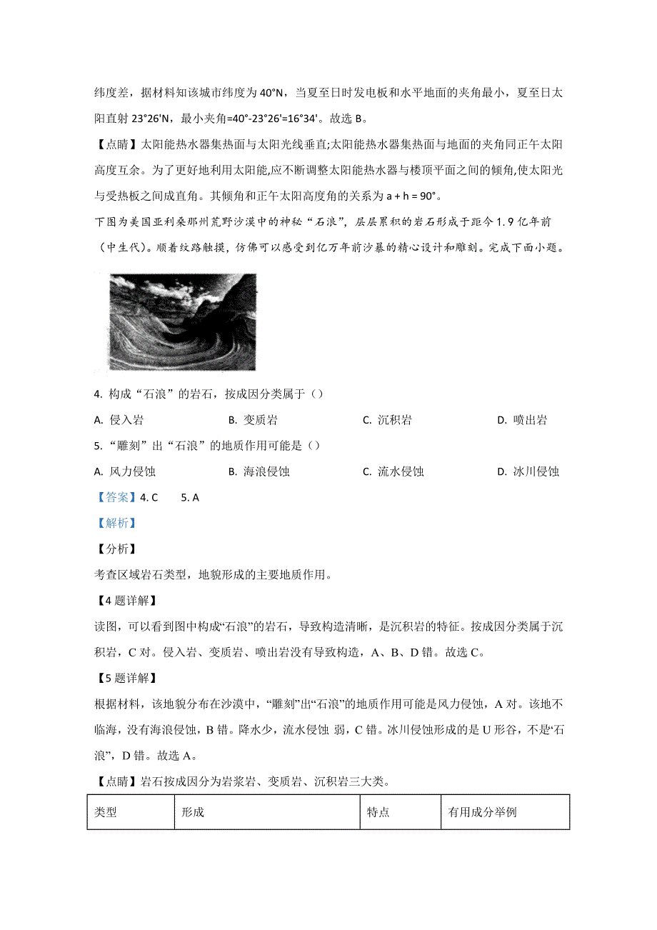 山东省新泰第一中学老校区（新泰中学）2020-2021学年高二上学期期中考试地理试题 WORD版含解析.doc_第3页