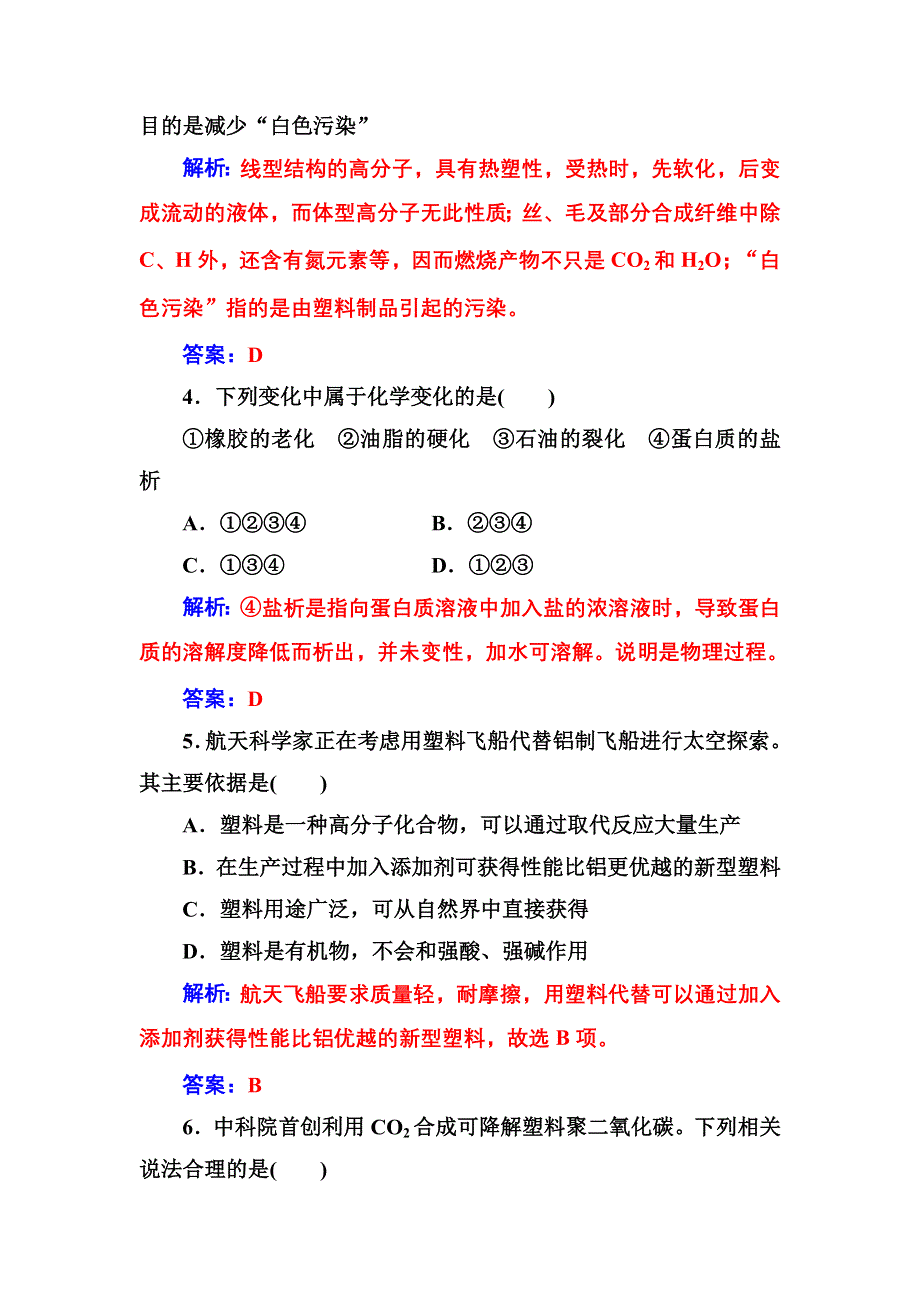 2016-2017年《金版学案》化学·选修5有机化学基础（人教版）习题：第五章检测题 WORD版含解析.doc_第2页