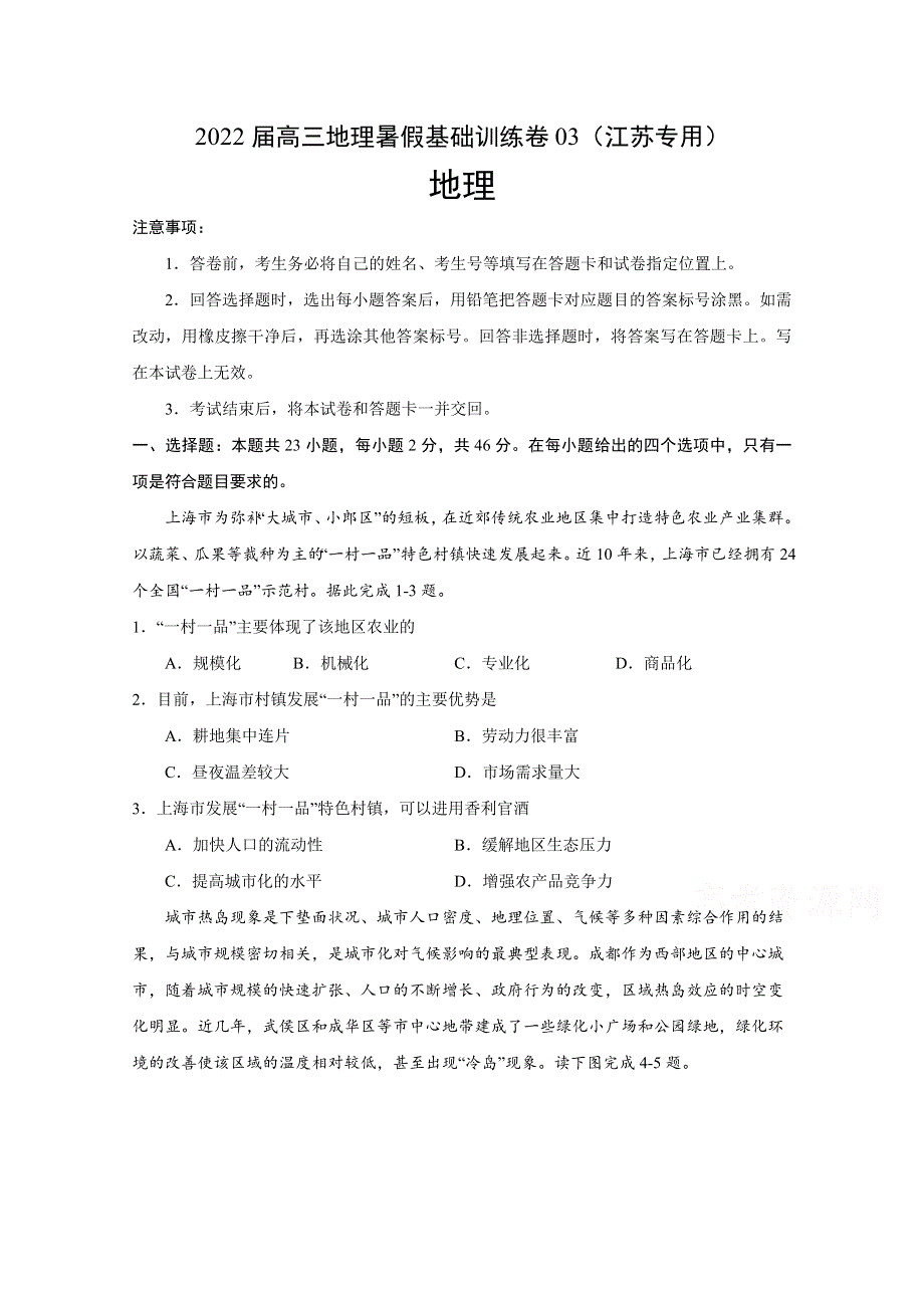 2022届高三上学期7月地理暑假基础训练卷03（江苏专用） WORD版含答案.doc_第1页