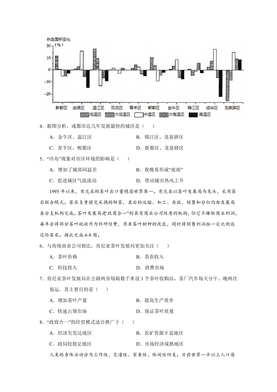 2022届高三上学期7月地理暑假基础训练卷03（江苏专用） WORD版含答案.doc_第2页