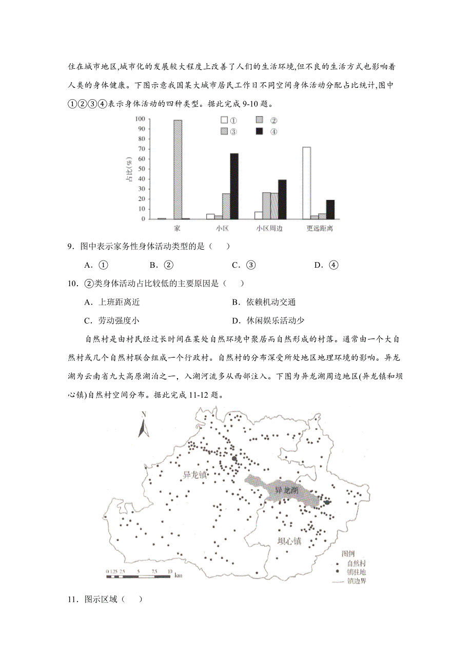 2022届高三上学期7月地理暑假基础训练卷03（江苏专用） WORD版含答案.doc_第3页