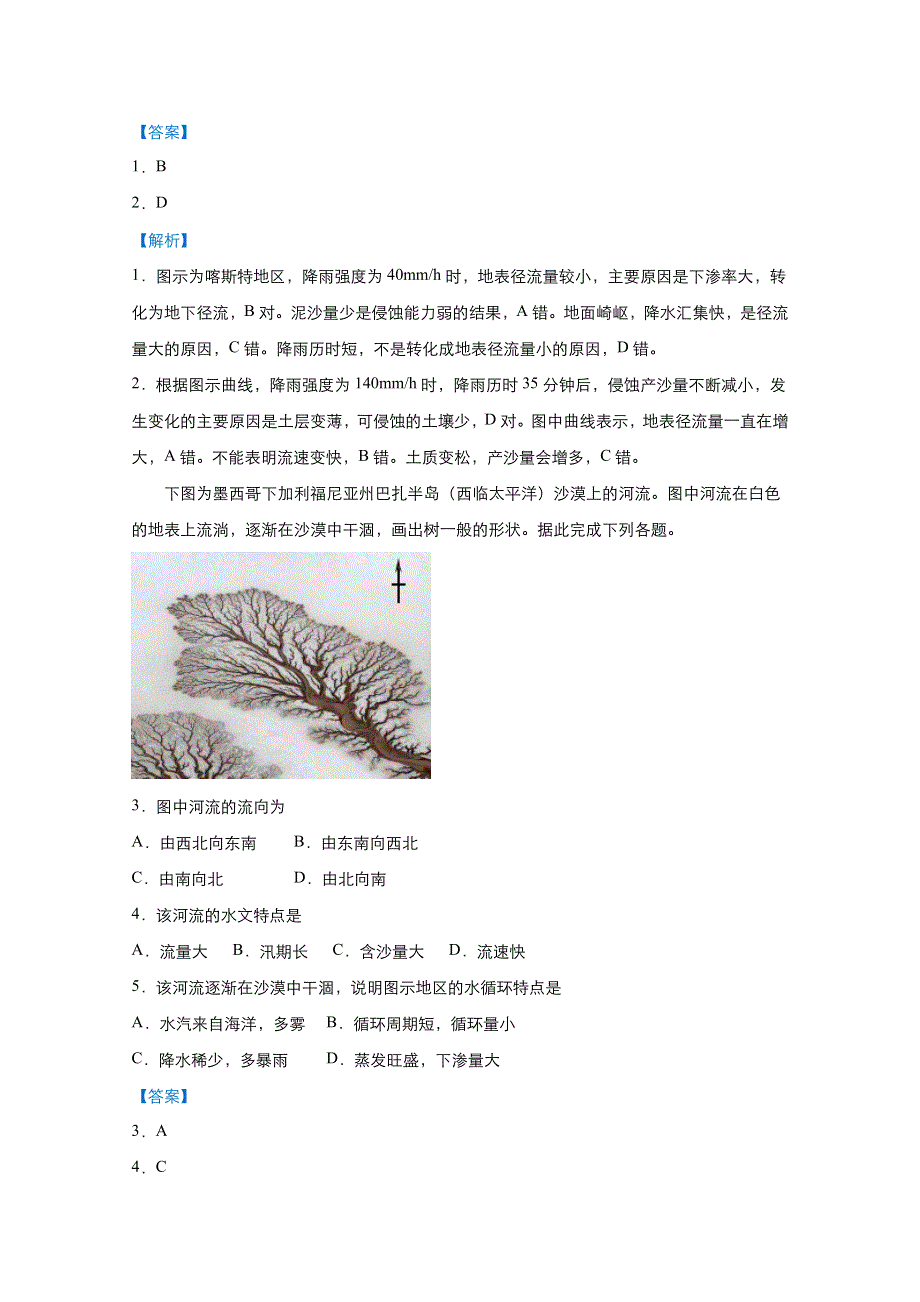 2021届高考地理（统考版）二轮备考小题提升精练6 水循环 WORD版含解析.doc_第3页