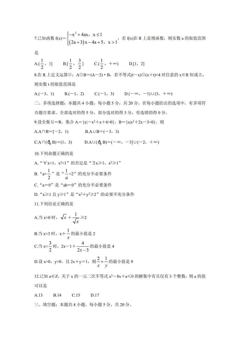 《发布》湖南省三湘名校教育联盟2020-2021学年高一上学期期中考试 数学 WORD版含答案BYCHUN.doc_第2页