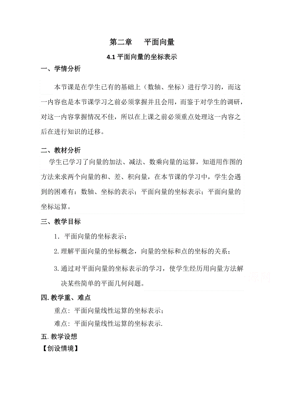 2020-2021学年数学北师大版必修4教学教案：2-4-1平面向量的坐标表示 （6） WORD版含答案.doc_第1页