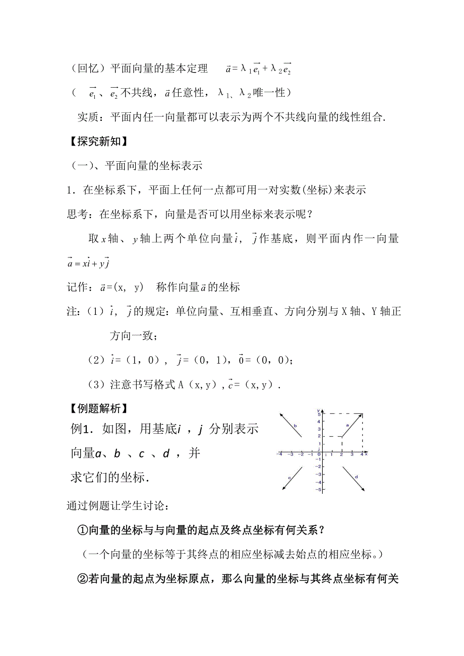 2020-2021学年数学北师大版必修4教学教案：2-4-1平面向量的坐标表示 （6） WORD版含答案.doc_第2页