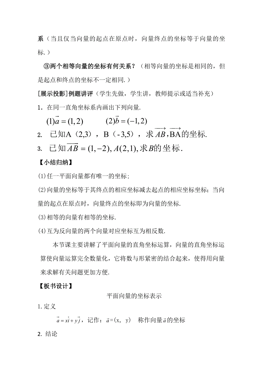 2020-2021学年数学北师大版必修4教学教案：2-4-1平面向量的坐标表示 （6） WORD版含答案.doc_第3页