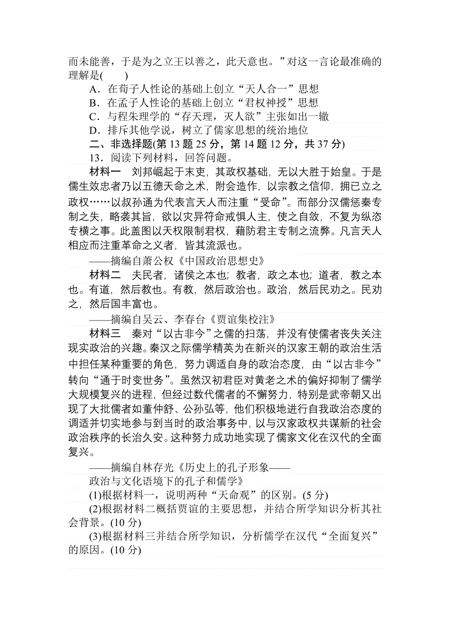 2018高中全程训练计划&历史课练27春秋战国时期的百家争鸣及汉代儒学成为正统思想 WORD版含解析.doc_第3页