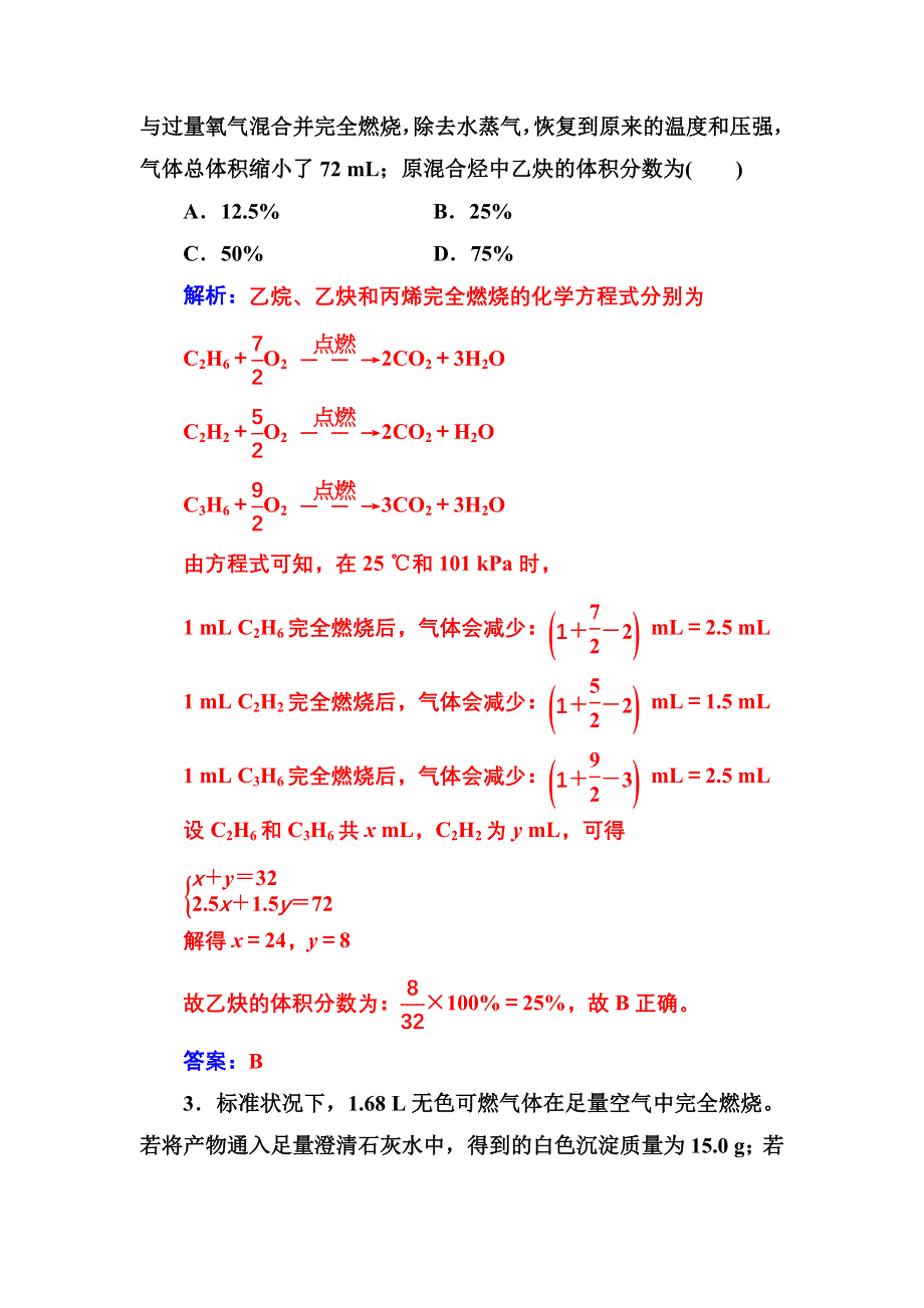 2016-2017年《金版学案》化学·选修有机化学基础（鲁科版）习题：专题讲座（三） WORD版含解析.doc_第2页