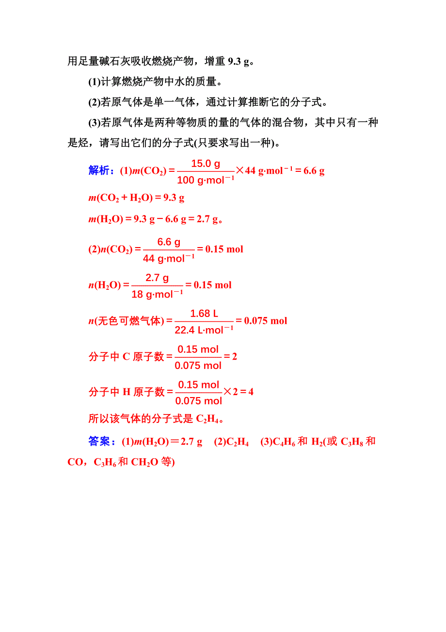 2016-2017年《金版学案》化学·选修有机化学基础（鲁科版）习题：专题讲座（三） WORD版含解析.doc_第3页