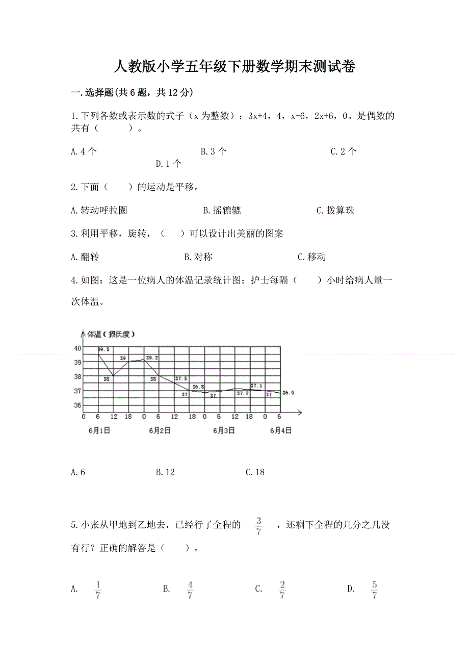 人教版小学五年级下册数学期末测试卷精品（典优）.docx_第1页