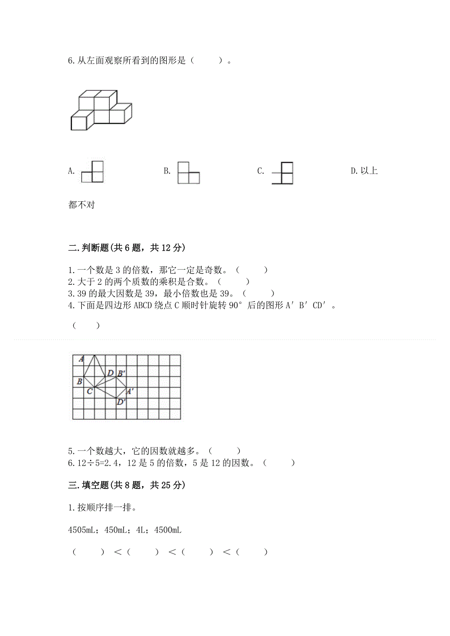 人教版小学五年级下册数学期末测试卷精品（典优）.docx_第2页