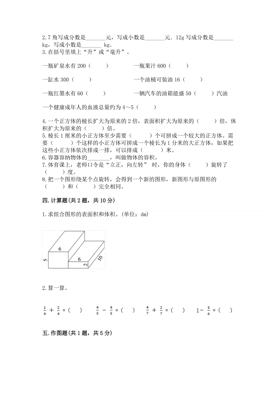 人教版小学五年级下册数学期末测试卷精品（典优）.docx_第3页