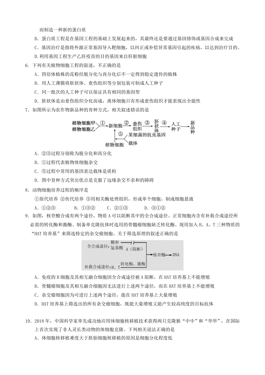 广东省佛山市第一中学2019-2020学年高二生物下学期第一次段考试题.doc_第2页