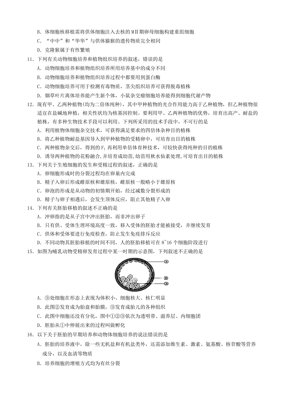 广东省佛山市第一中学2019-2020学年高二生物下学期第一次段考试题.doc_第3页