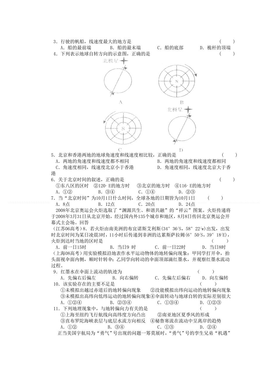 山东省新泰市第二中学鲁教版必修1必修一第一单元学案：地球自转的地理意义教学案一体化.doc_第3页