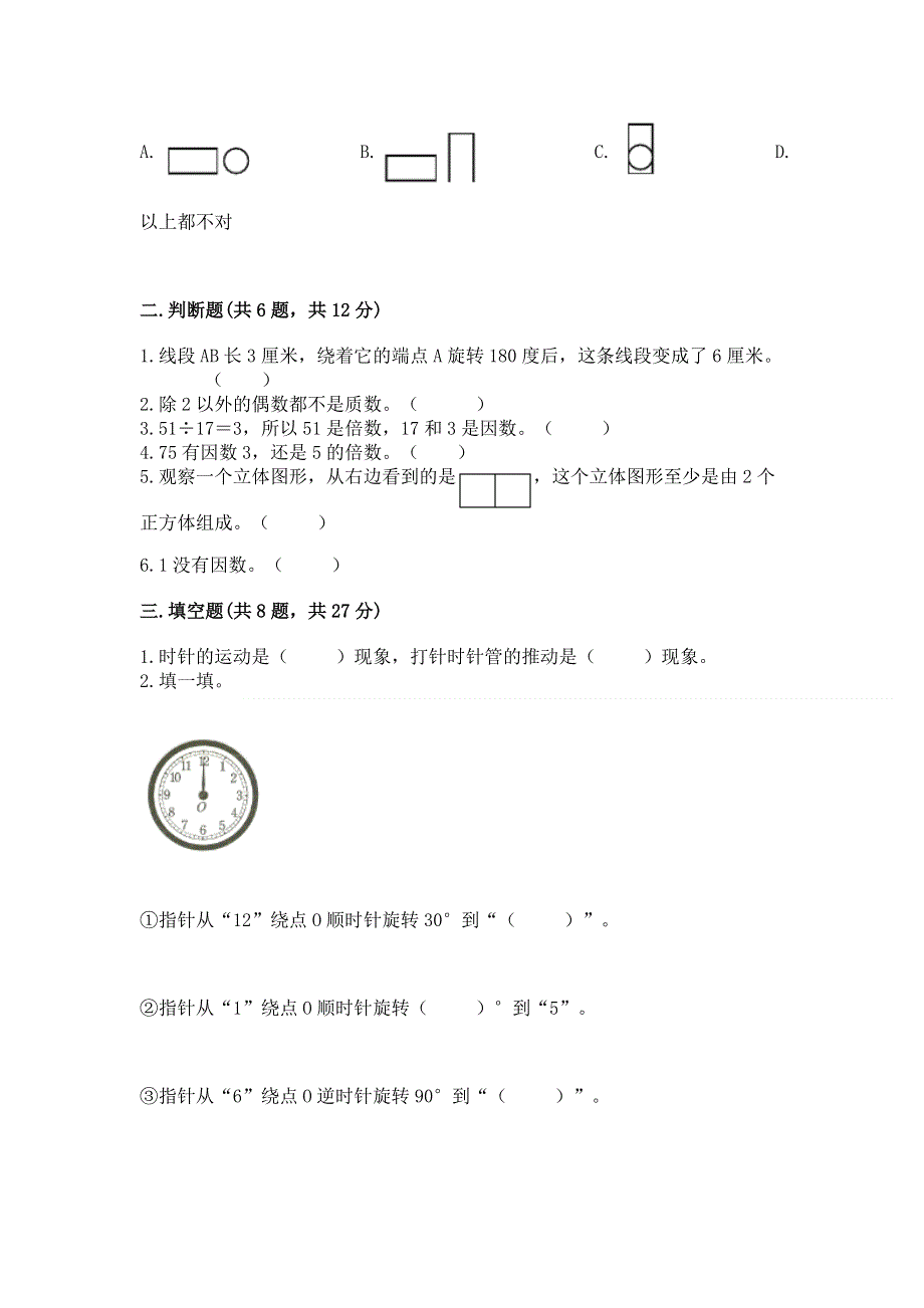 人教版小学五年级下册数学期末测试卷带答案（新）.docx_第2页